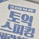 용인 영어날다 영어회화 후기 [취준일기] 토스 템플릿만 외우다 현타 온 '영알못', 3개월 만에 무자막...
