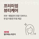 세라젬 웰라운지 부산수영점 이미지