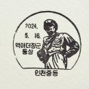 항동우체국 이미지