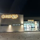 임실한우 | 남원근교 임실맛집 옥정호한우 정육식당 후기