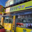 봉동고기백화점 이미지