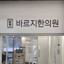 바른자세로 통증힐링 요법 | 대전원신흥동한의원 틀어진 내 몸을 바로잡는 추나요법, 진료실에서 나누고 싶은 이야기
