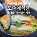 또순네식당 이미지