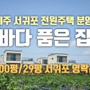 바다품은집 이미지