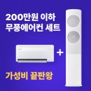 17-B | AF17B7538TZRS 후기, 삼성 무풍 에어컨 세트 가성비 끝판왕