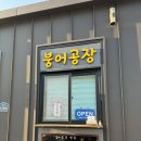 우천초등학교 | 횡성 신상카페 탁트인, 일찍 문 여는 겨울 간식 미니 붕어빵 맛집