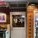 삼바리 - 북구 명촌로 50 | 인천 삼산동 | 해물 좋아한다면 꼭 가봐야 할 “삼바리” 방문 후기