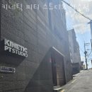키네틱 피티 스튜디오 이미지