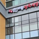 한마음정육식당 이미지