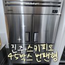 베이커리 냉동고 뭐 쓰지? 진주 스키피오 45박스 번팬형 냉동고 설치 후기