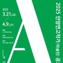 안양문화예술재단, 시각예술 분야의 ‘2025 안양연고작가’ 공모 이미지