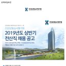 [건강보험심사평가원] 2019년도 상반기 건강보험심사평가원 전산직 채용공고(~1/22) 이미지