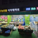 우리 농산물 식자재 마트 이미지