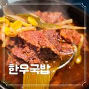 든든한우국밥 | 뜨끈하고 든든하게 소고기 한우 국밥 캠핑 밀키트 후기