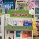 포도나무약국 이미지