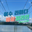 짚트랙 | 코스✨ 라마다 호텔 24층에서 출발하는 해상짚트랙·짚라인 후기｜무서움 없이 순식간에 끝나는 코스...