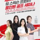 룰 | 스릭슨 올인원 골프 세미나 후기 I : 골프 룰과 에티켓, 오소현 프로