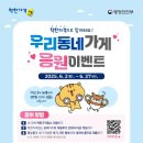 우리동네가게