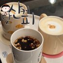 🙏당산 느낌 물신나는 당산역근처카페 당산커피(마롱밤라떼/쌍화차/당산커피주차장/당산커피 내돈내산후기)