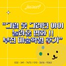 미술로 표현하기(초등) | 옥길동 미술학원 후기 엄마들이 인정한 교육 후기 달라진 아이 모습 대공개