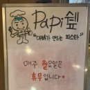 파피쉪 이미지