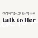 톡투허