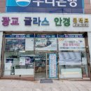 광교 글라스 안경원 이미지