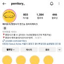 페리토리(perritory) 이미지