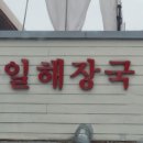 하동바툼낭의원 이미지
