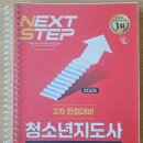 그림책지도사3급 | 26년 청소년지도사 2급 3급 2차 면접 교재! (신간리뷰~)