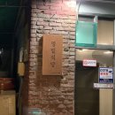 영일식당 | 얇은 냉삼에 파김치 조합 미쳤다… 종암동 영일식당 방문 후기