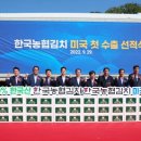 한국농협김치조합공동사업법인 경남지사 쿠키뉴스