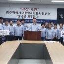 광주광역시교통약자이동지원센터노동조합 이미지