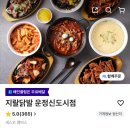 지랄닭발 | 파주 운정 닭발 맛집 지랄닭발 운정신도시점 배달 후기