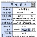바른길병원