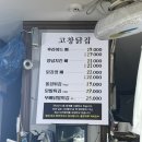 고창닭집 - 전주시 덕진구 모래내4길 4-2 | 고창닭집
