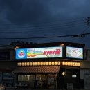 문어의꿈 - 여수시 흥국로 72 | [포항]🔴문어의 꿈🔴양덕 현지인 맛집 생맥주 하이볼 타코야끼 야끼소바 포장 배달 매장 식사 1인 시스템...