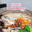 김여사능이버섯백숙 이미지