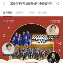 2024 대구학생문화센터 송년음악회 이미지