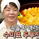 [수미네 반찬] 두부전골 & 청포묵김무침 & 오징어꽈리고추볶음 & 장똑똑이 이미지