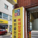 춘하추동(포남점)