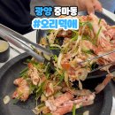 오리덕애(오리덕愛) | 중마동 신상 맛집 오리고기 오리덕애