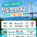 대교주유소 | 영종도 신도평화대교 개통일 정보 | 드디어 뱃길 대신 드라이브 길이 열려요 🌊