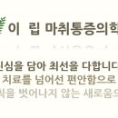 강남마취통증의학과의원 이미지