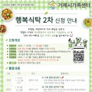 거제시 가정행복지원센터 | 거제시가족센터, 맞벌이 가정 위한 ‘행복식탁’ 2차 참여자 모집