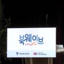 #11 마음일상 [북웨이브] 크루 발대식 후기
