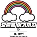 하비비무인텔 이미지