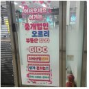 오르리공인중개사사무소 이미지