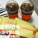 이삭토스트(농협양주유통센터점) 이미지