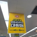 서원유통탑마트김해 - 김해시 삼계중앙로 12 | 서원유통 탑마트 45주년 할인일정 할인품목 김해 삼계탑마트